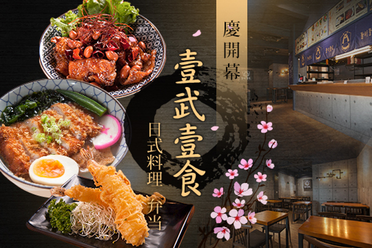 壹武壹食