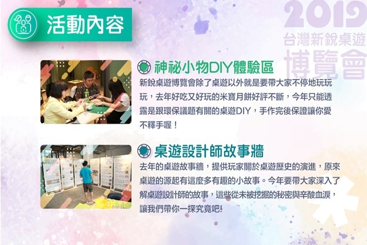 2019新銳桌遊博覽會