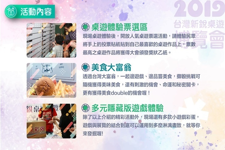 2019新銳桌遊博覽會