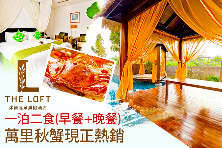 金山沐舍溫泉渡假酒店