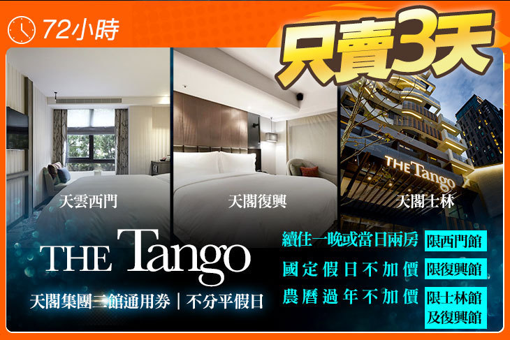 天閣酒店集團聯賣