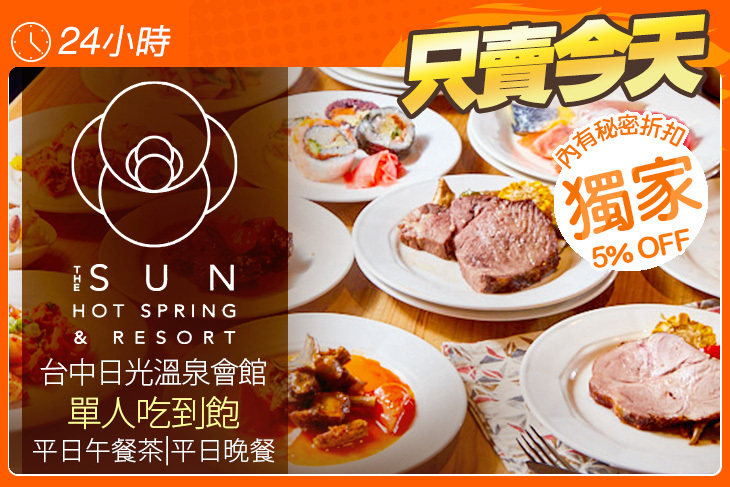 台中日光溫泉會館-花見西餐廳