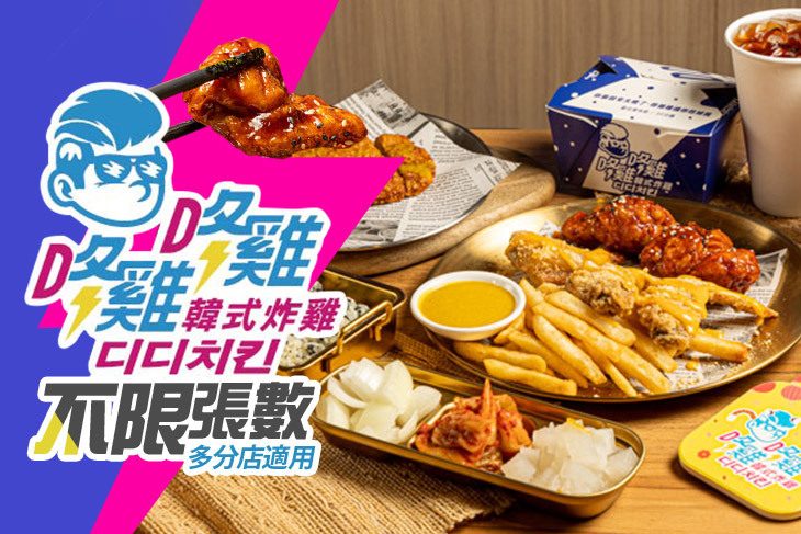咚雞咚雞韓式炸雞