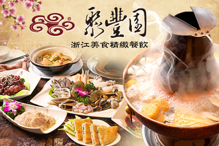 聚豐園精緻江浙料理(敦北店)