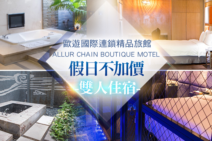 高雄-歐遊國際連鎖精品旅館-旗艦館 高雄-歐遊國際連鎖精品旅館-旗艦館