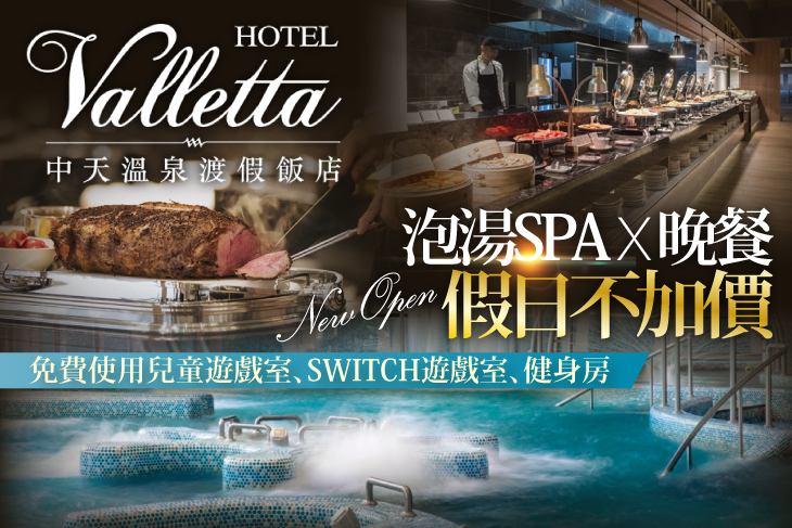 礁溪中天溫泉渡假飯店