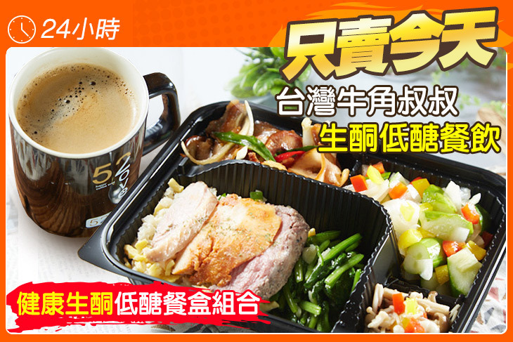台灣牛角叔叔生酮低醣餐飲(台中水湳魔術店)