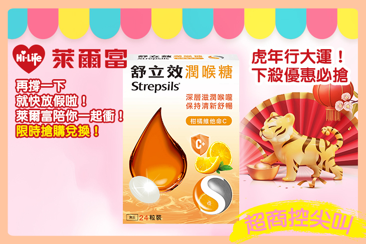 萊爾富