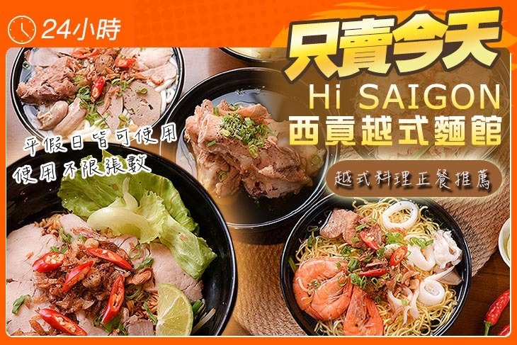 Hi SAIGON西貢越式麵館