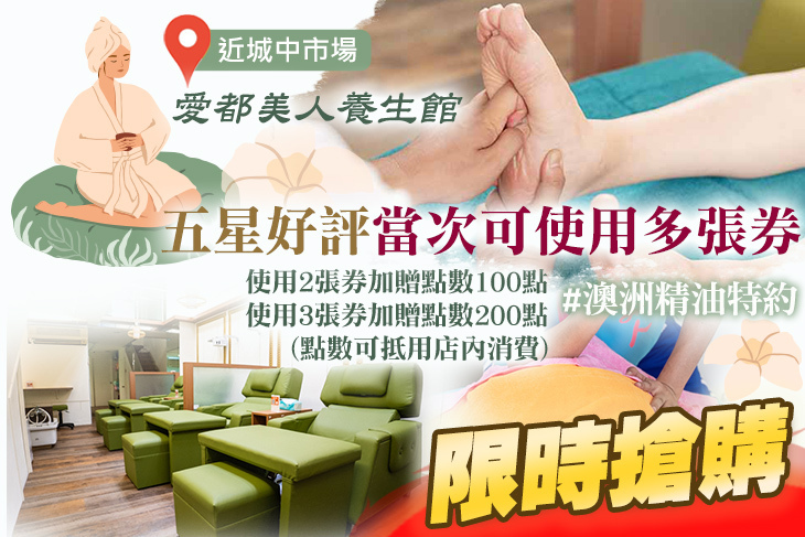 愛都美人養生館