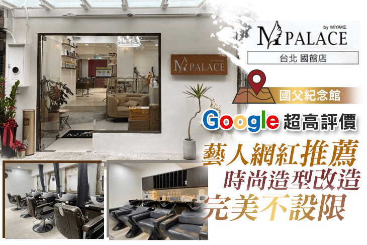 M-PALACE(國館店)