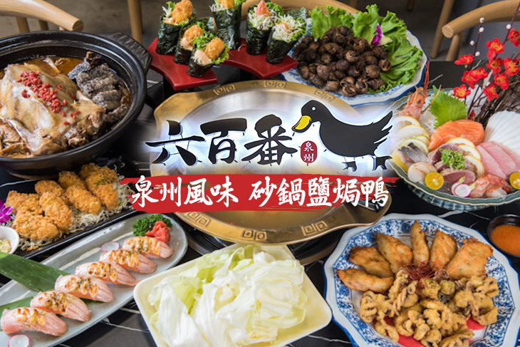 六百番砂鍋鹽焗鴨