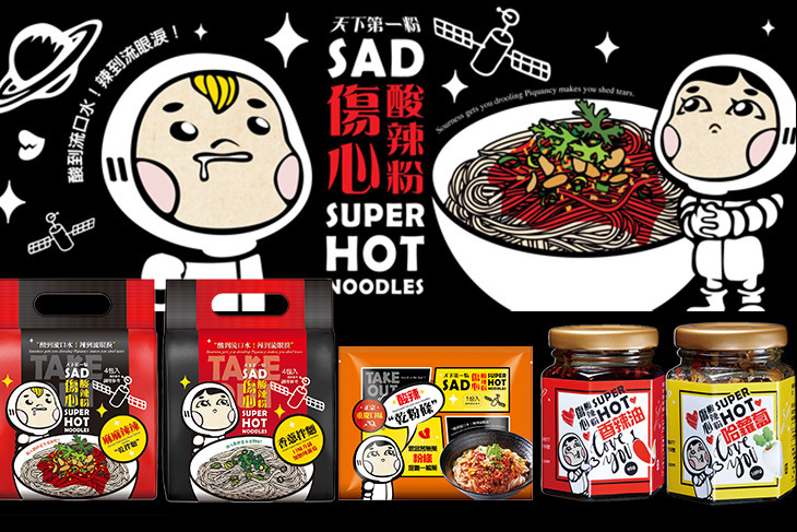 傷心酸辣粉/鍋加鍋