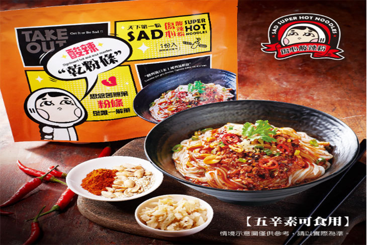 傷心酸辣粉/鍋加鍋