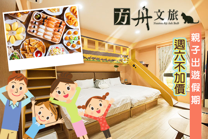 集集-方舟文旅