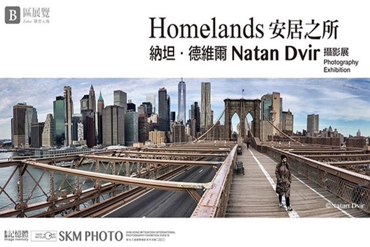 2021 SKM PHOTO 新光三越國際攝影聯展_年度主題展(台北場)