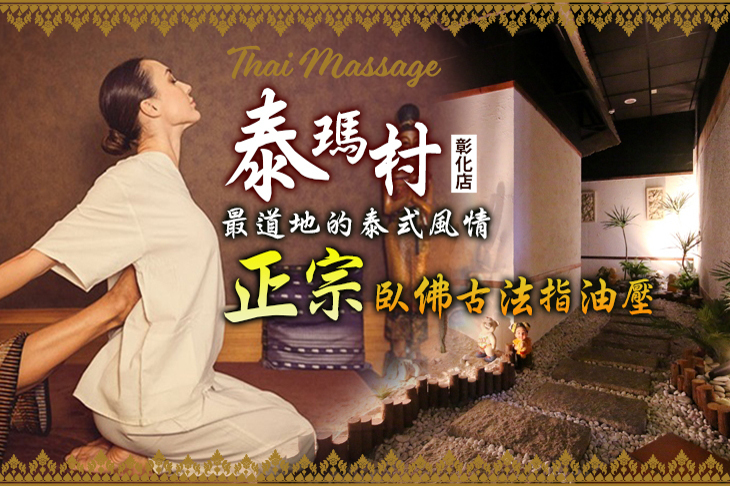 泰瑪村(彰化店)