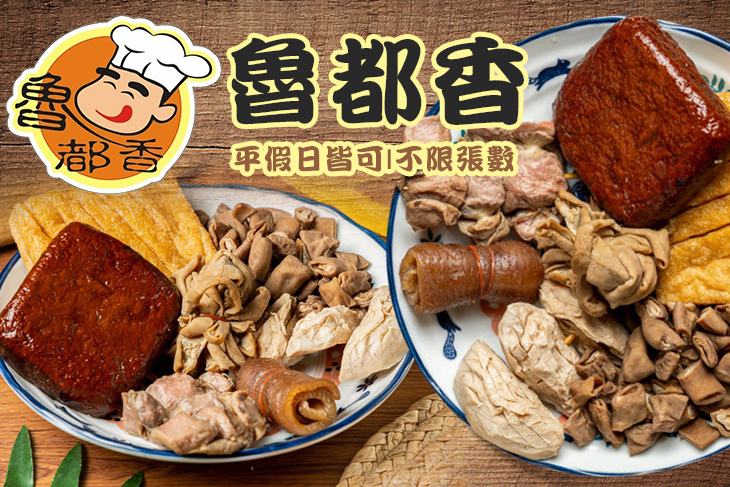 魯都香(高雄自由店)