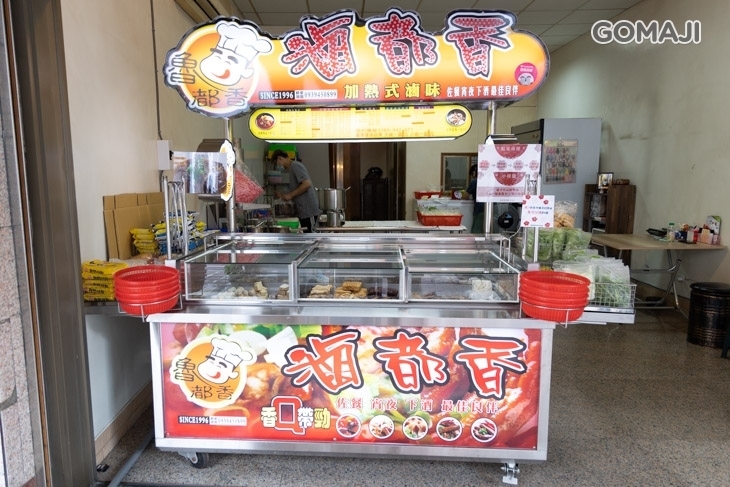 魯都香(高雄自由店)