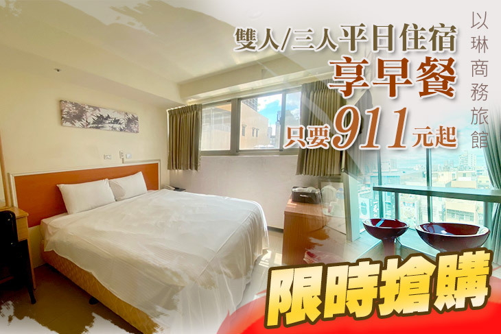 桃園-以琳商務旅館