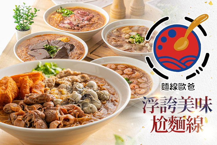 麵線歐爸(桃園平鎮店)