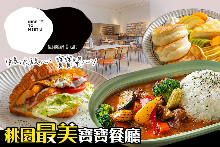 NICE TO MEET U Newborn & Cafe'