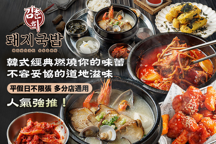 金春喜韓廚 豬肉湯飯