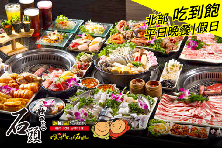 石頭日式炭火燒肉