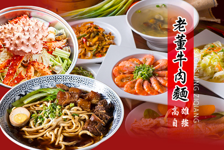 老董牛肉麵(高雄自強店)