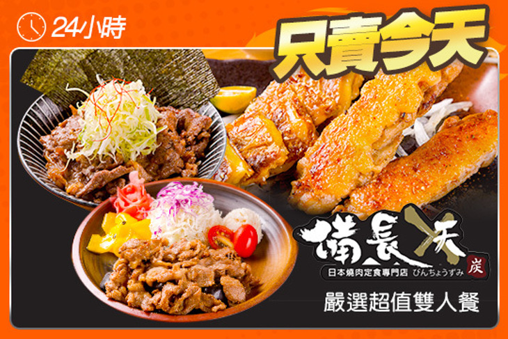 備長日本燒肉定食專門店