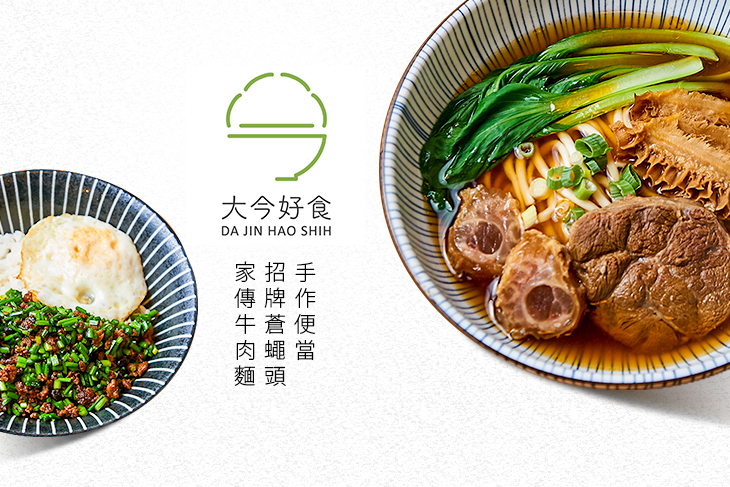 大今好食