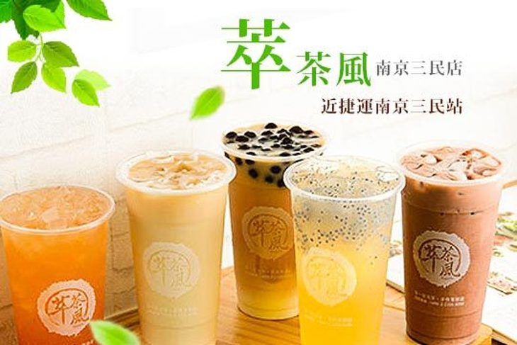 萃茶風(南京三民店)
