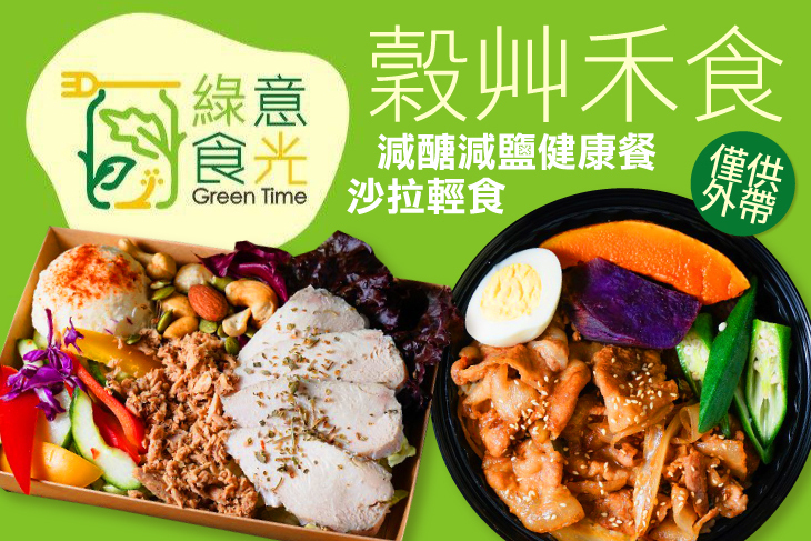 綠意食光 穀艸禾食