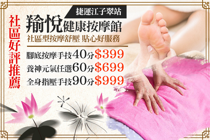 羭悅健康按摩館