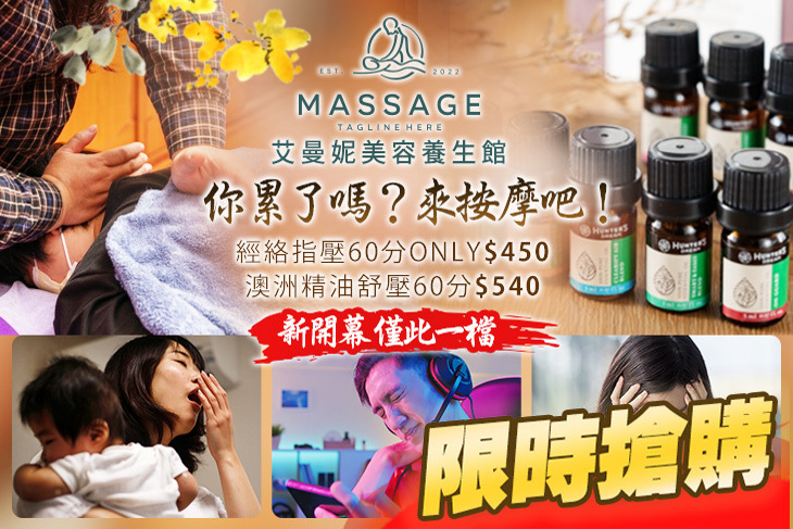 艾曼妮美容養生館