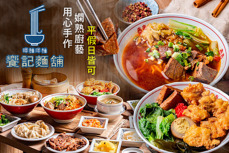饗記麵舖