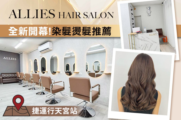 ALLIES HAIR SALON(中山店)