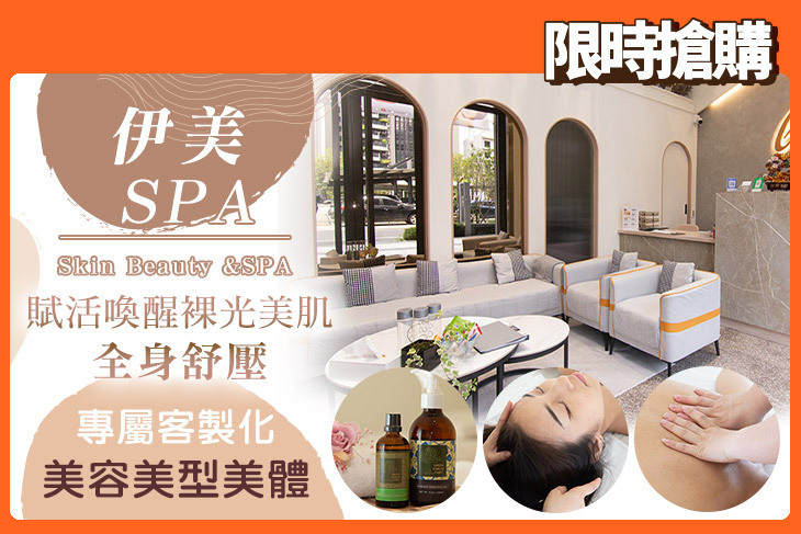 伊美spa美容美體