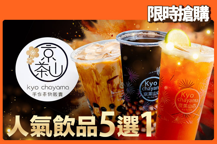 京茶山(中壢站前店)