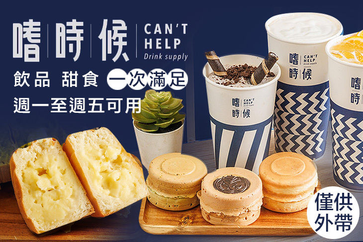 嗜時候(台北巨蛋店)