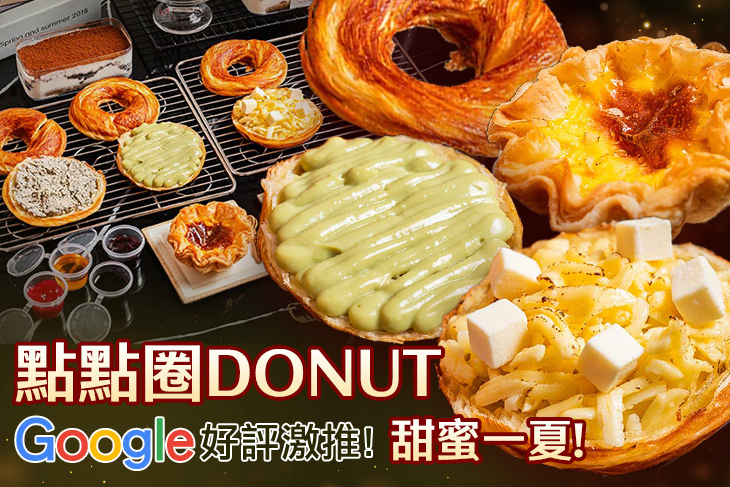 點點圈donut