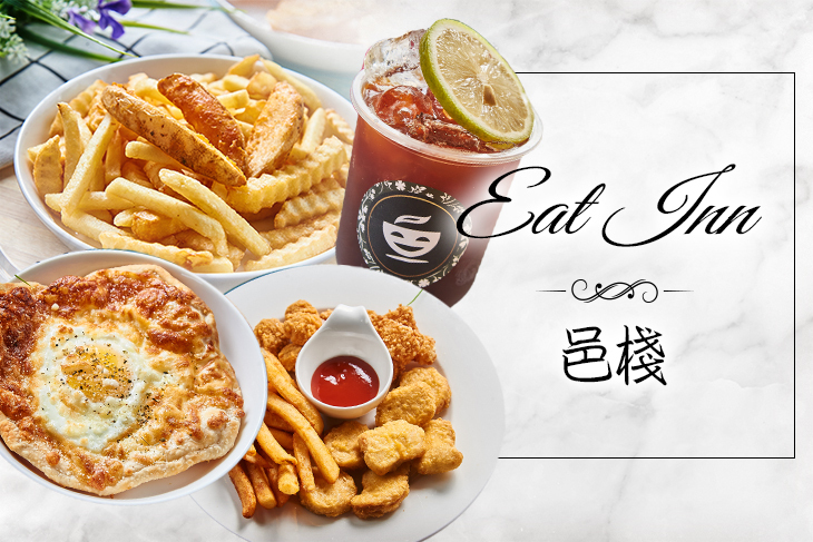 邑棧 Eat Inn