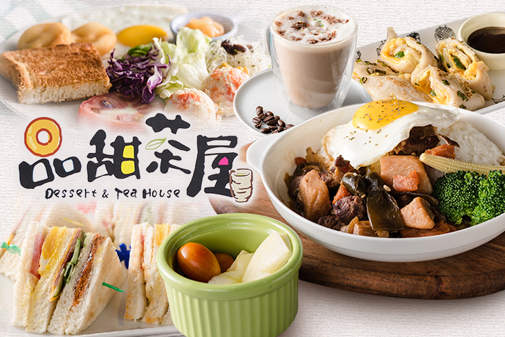 品甜茶屋