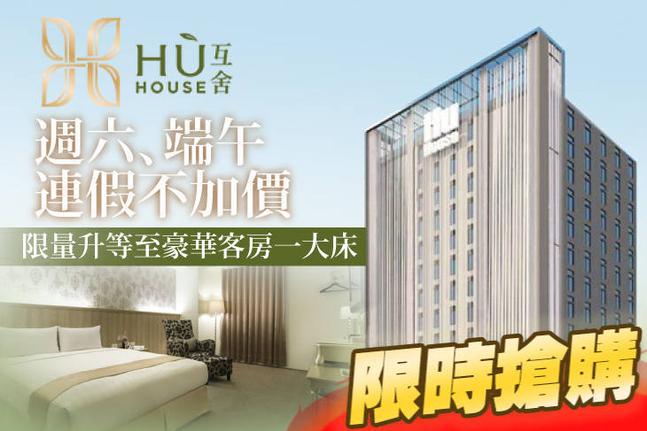 高雄互舍酒店