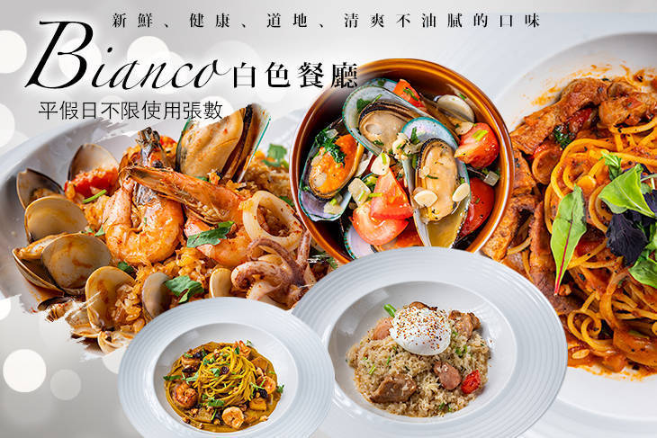 Bianco 白色餐廳