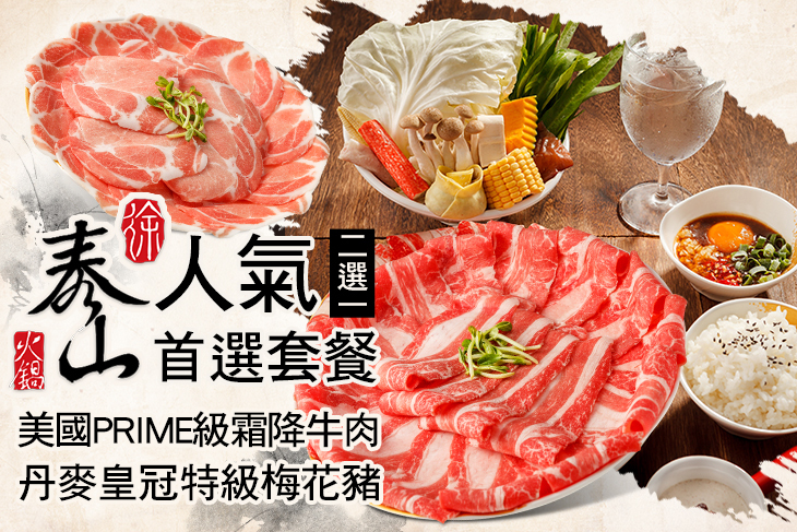 泰山汕頭火鍋(太魯閣草衙店)