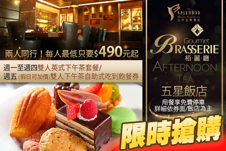 台中金典酒店-栢麗廳