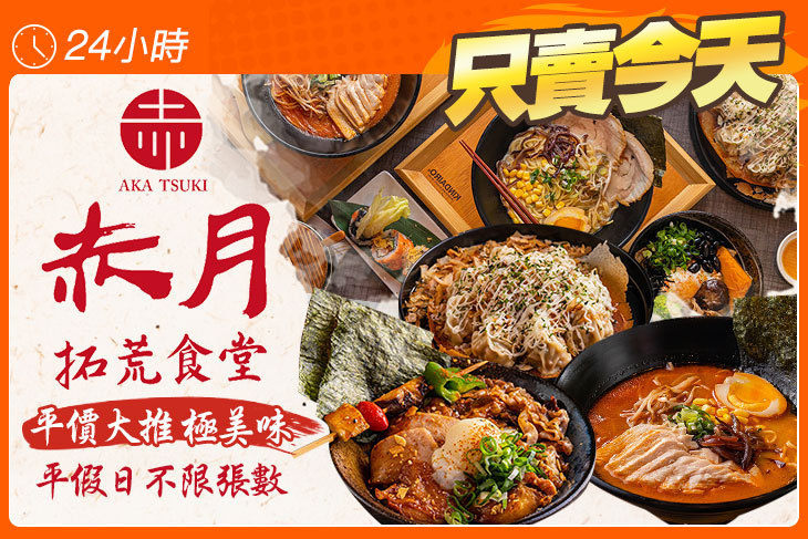 赤月拓荒食堂