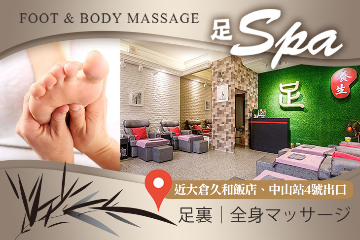 足 SPA