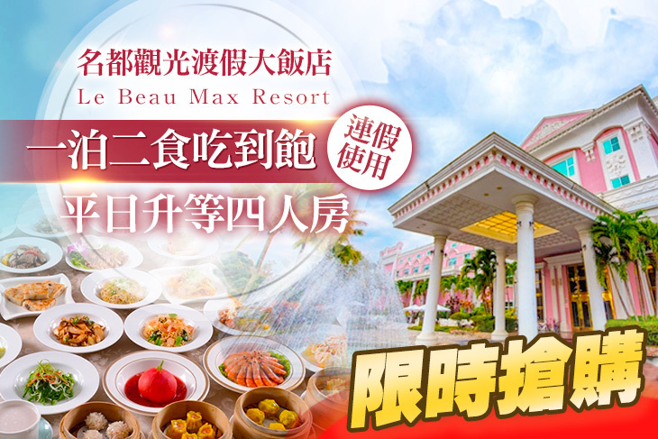 嘉義-名都觀光渡假大飯店